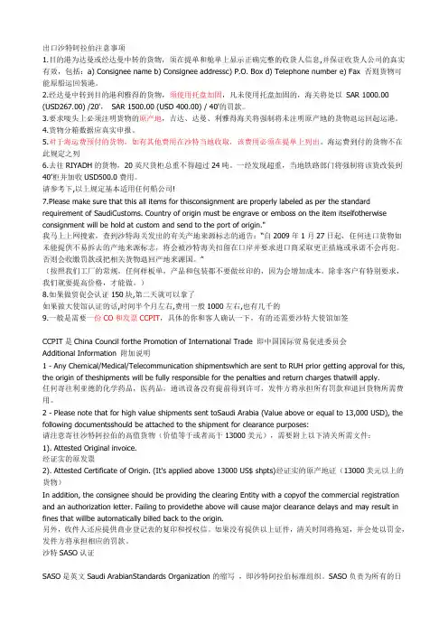 出口到沙特清关的注意事项