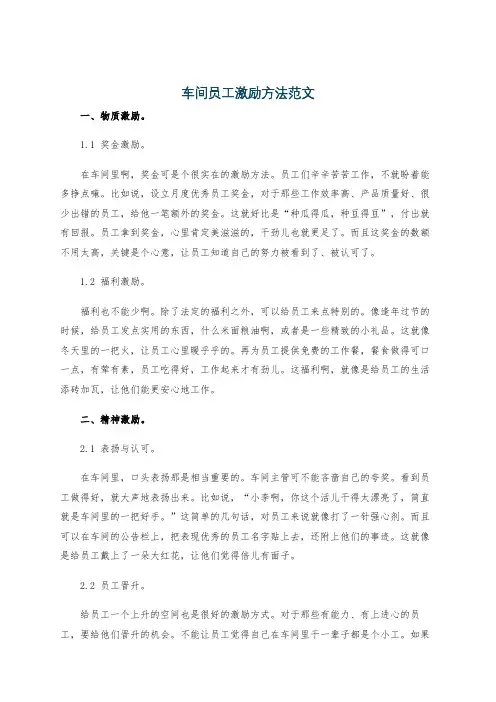 车间员工激励方法范文