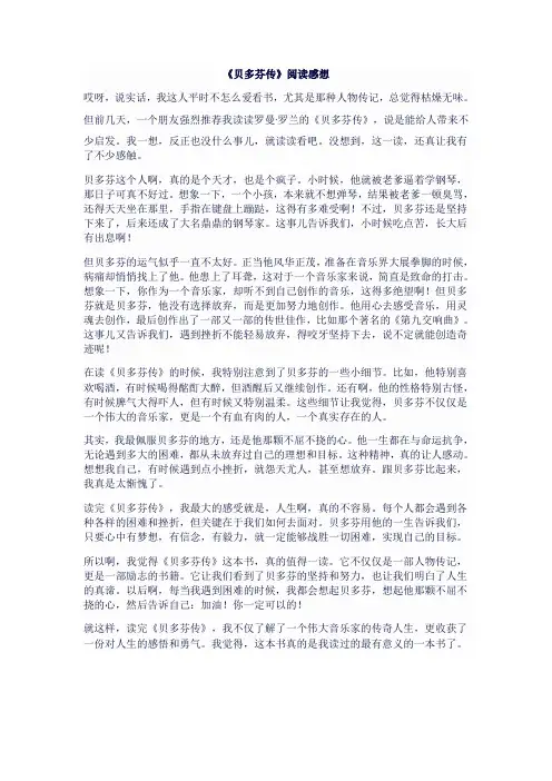 贝多芬传阅读感想