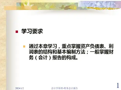 财务会计报表