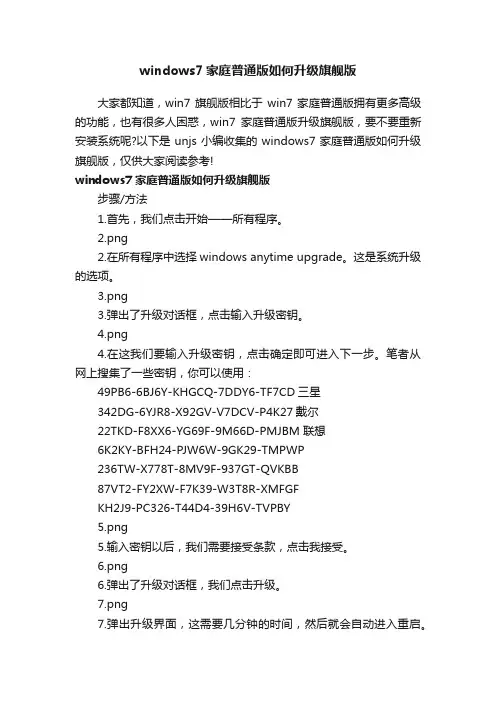 windows7家庭普通版如何升级旗舰版