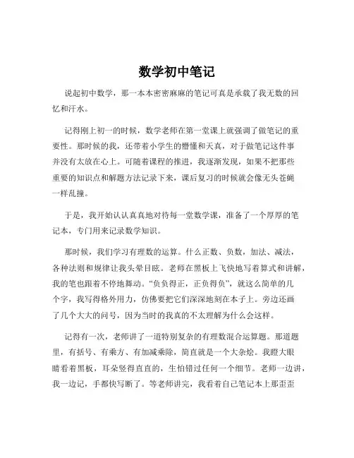 数学初中笔记