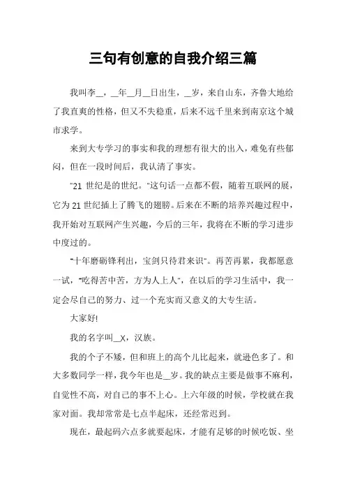 三句有创意的自我介绍三篇