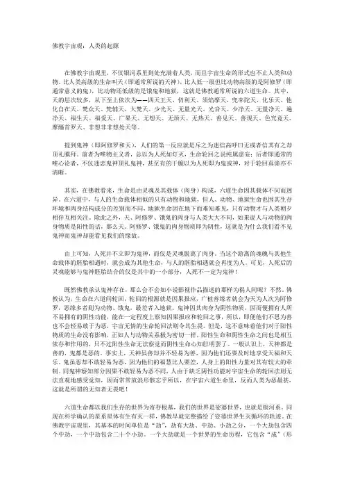 佛教宇宙观：人类的起源