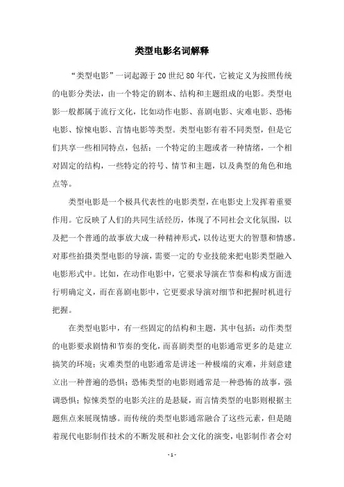 类型电影名词解释