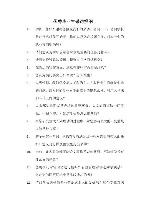 采访问题