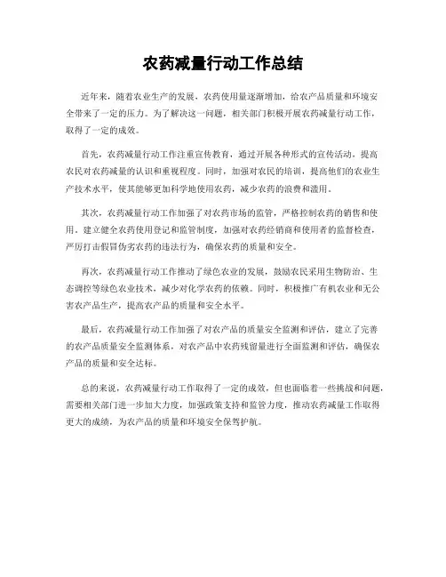 农药减量行动工作总结