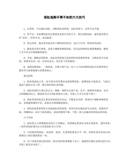 浴缸选购不得不知的六大技巧