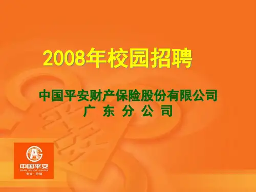 中国平安财产保险股份有限公司