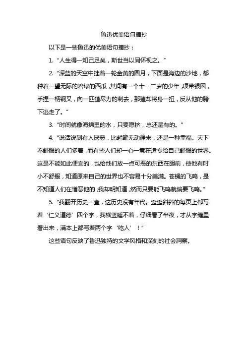 鲁迅优美语句摘抄