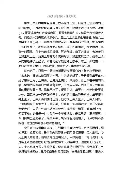 《林黛玉进贾府》课文原文
