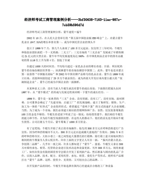 经济师考试工商管理案例分析