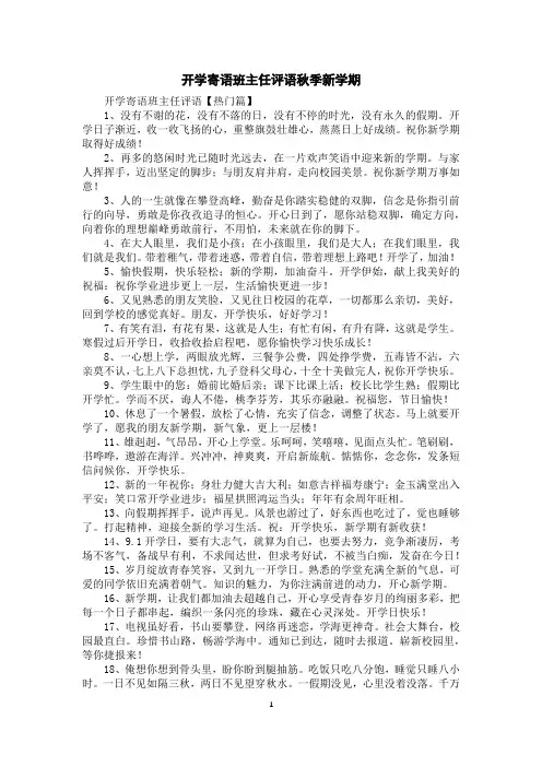 开学寄语班主任评语秋季新学期