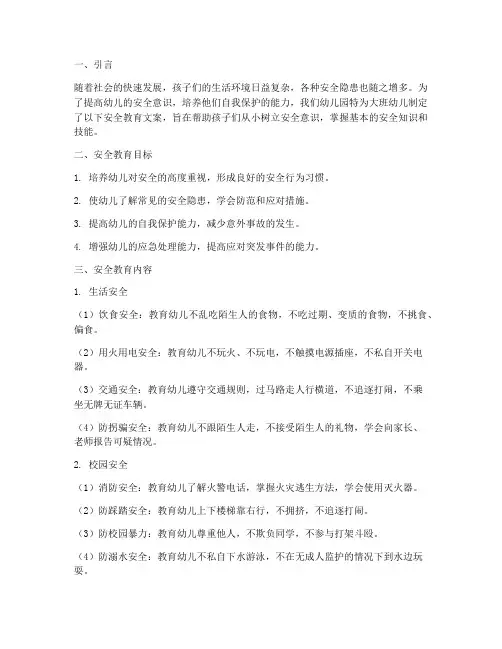 幼儿园大班安全教育文案
