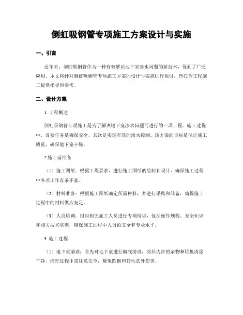 倒虹吸钢管专项施工方案设计与实施