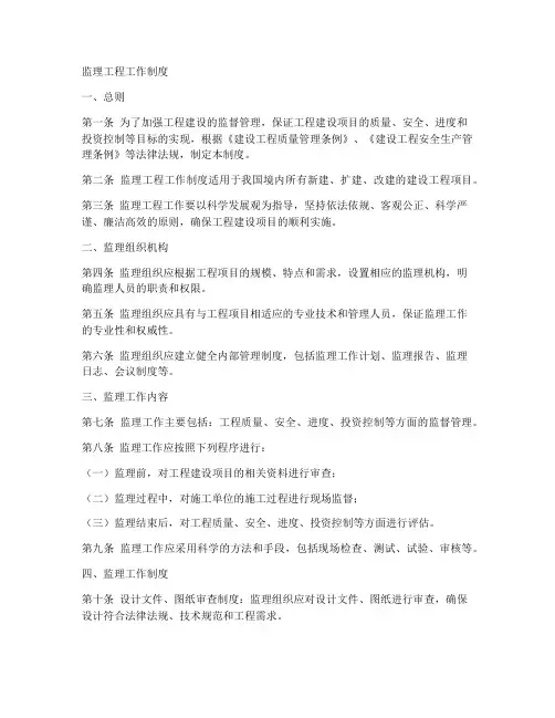 监理工程工作制度