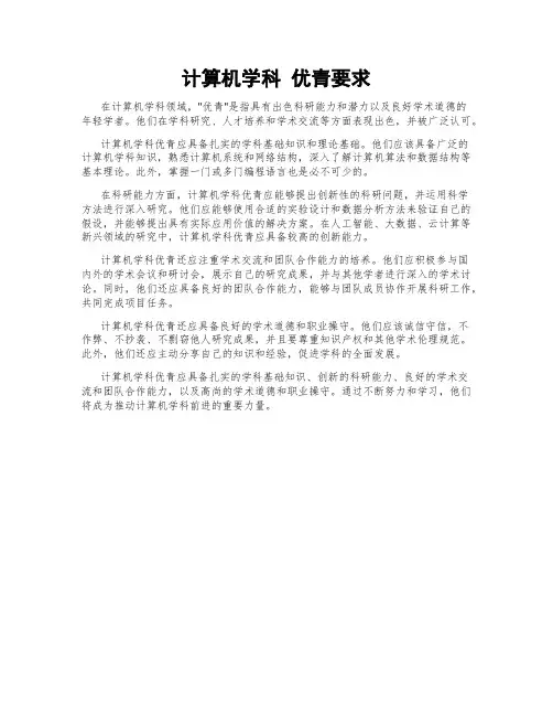 计算机学科 优青要求