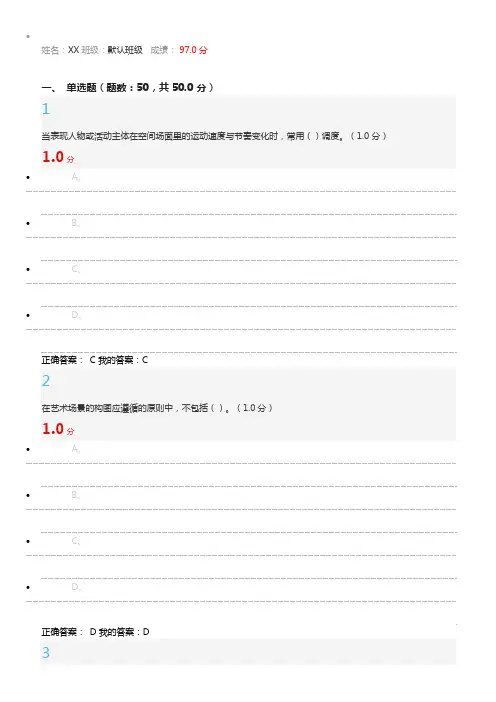 《声光影的内心感动：电影视听语言》期末试卷课件