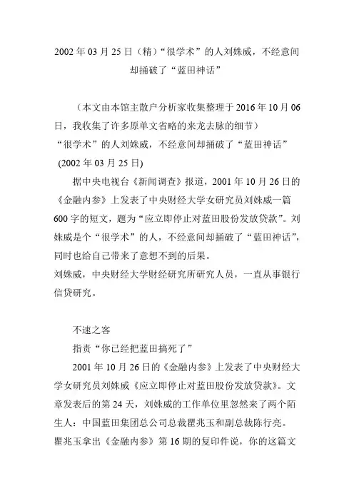 2002年03月25日(精)“很学术”的人刘姝威不经意间却捅破了“蓝田神话”
