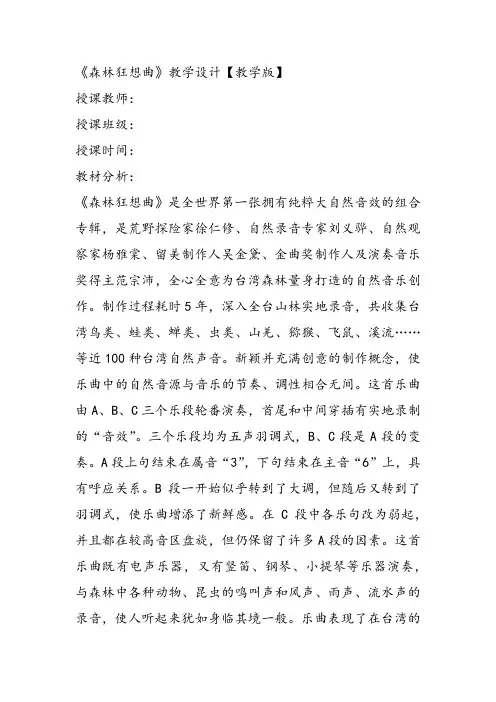 部编小学音乐五年级《演奏 森林狂想曲》刘江PPT课件 一等奖新名师优质公开课获奖比赛人教