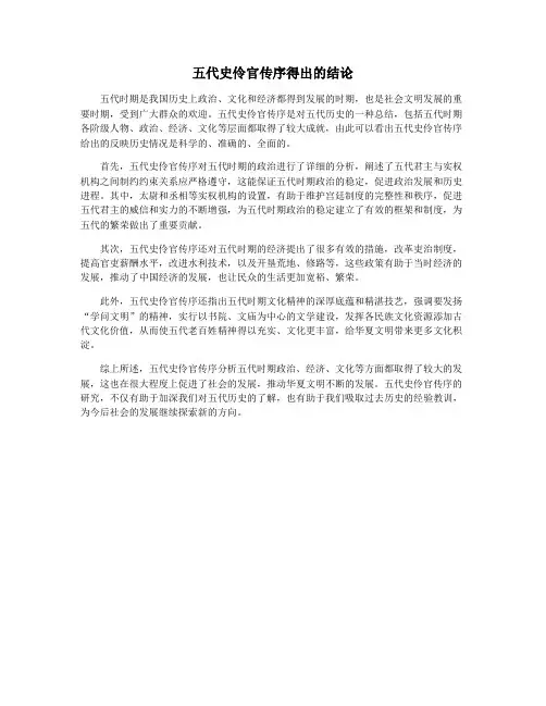 五代史伶官传序得出的结论