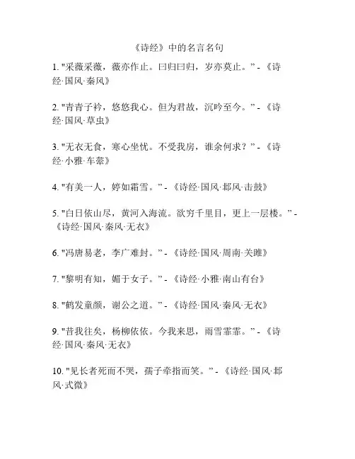 《诗经》中的名言名句
