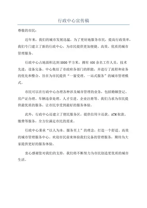 行政中心宣传稿