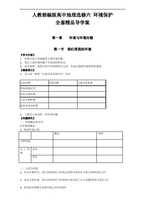 人教部编版高中地理选修六 环境保护全套精品导学案