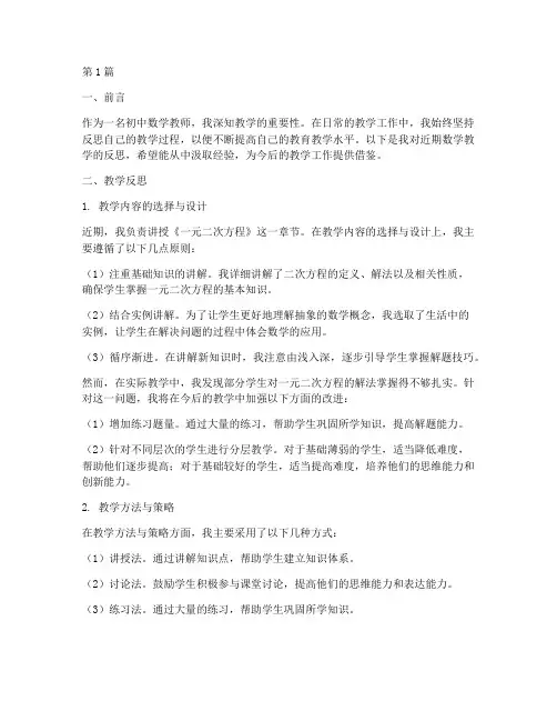 初中教研数学每日反思(3篇)