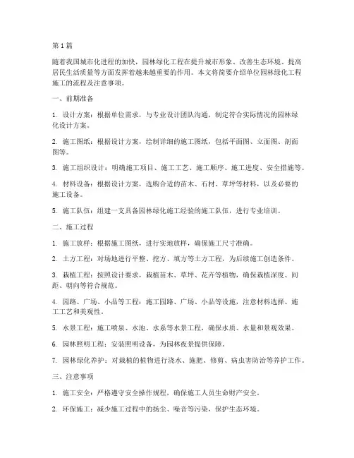 单位园林绿化工程施工(3篇)
