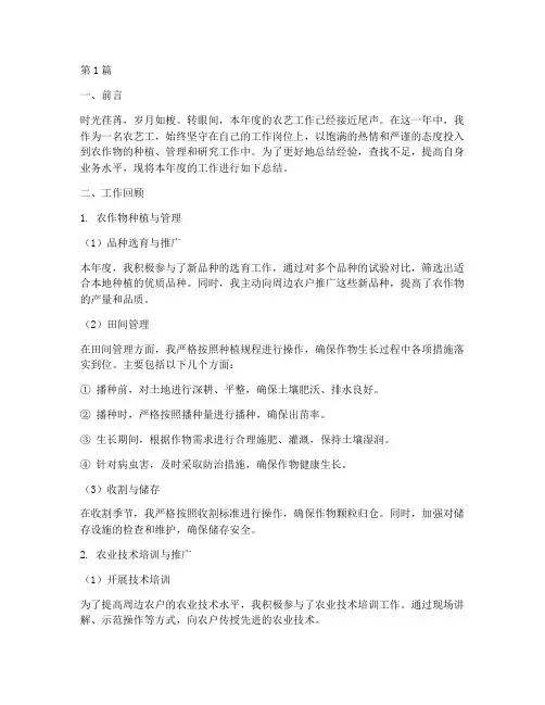 农艺工年度考核总结(3篇)