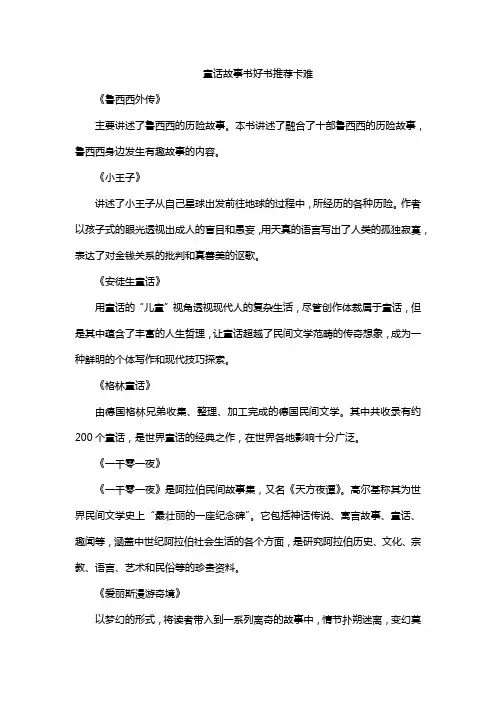 童话故事书好书推荐卡难