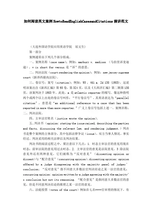 如何阅读英文案例HowtoReadEnglishCasesandCitations演讲范文-演讲致辞模板
