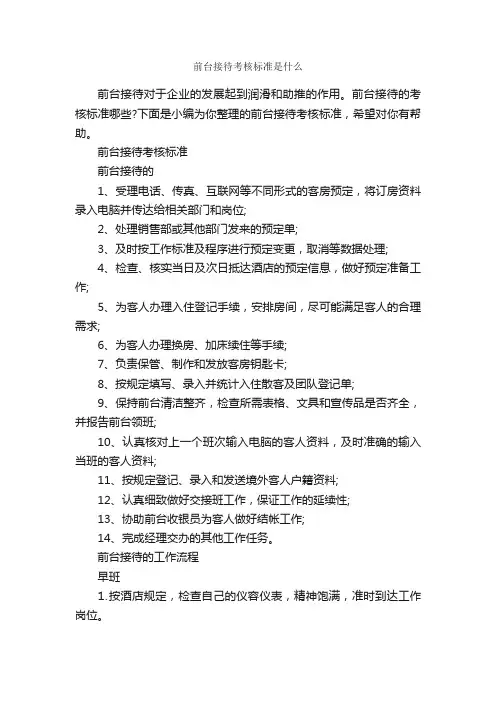 前台接待考核标准是什么_商务礼仪_
