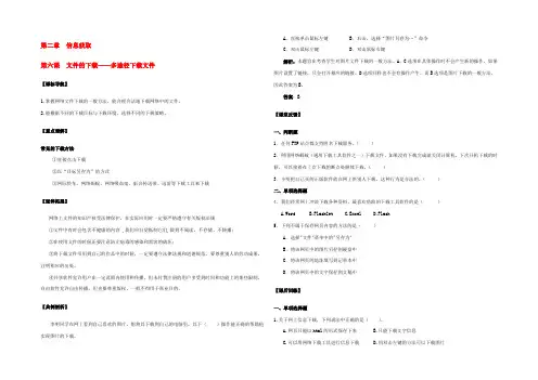 高一信息技术 第六课 文件的下载 多途径下载文件学案(无答案)教科版 学案