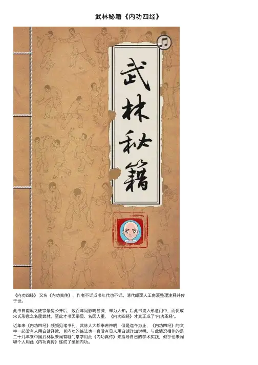 武林秘籍《内功四经》