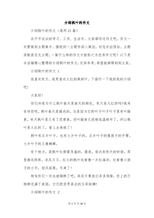介绍枫叶的作文