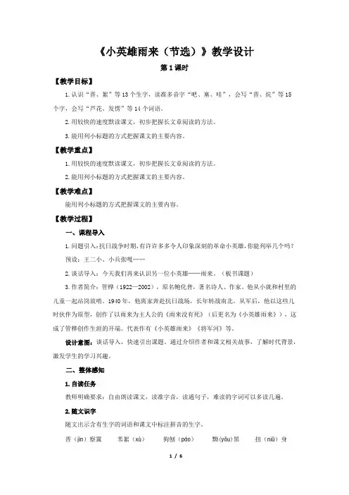《小英雄雨来(节选)》第1课时示范公开课教学设计【部编新人教版四年级语文下册教案】
