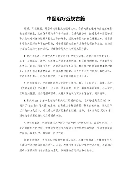 中医治疗近视古籍