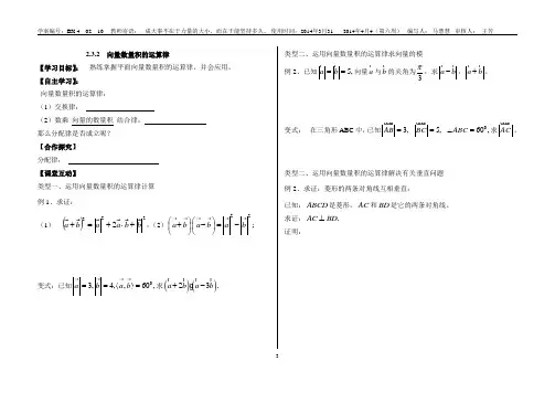 (完整word版)第二课时向量数量积的运算律