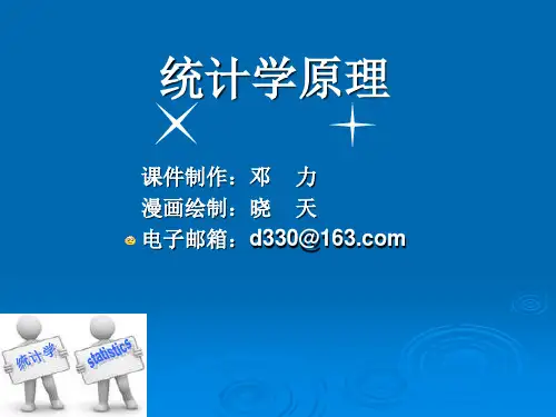 统计学原理完整版