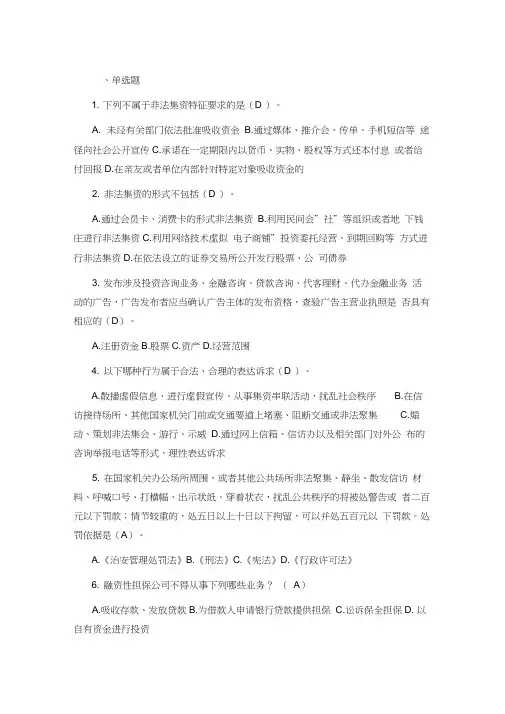 (完整版)防范非法集资测试题库