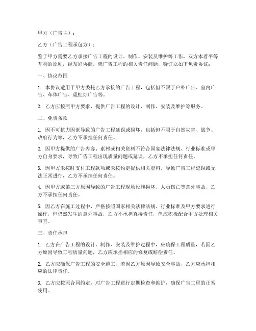 广告工程类免责协议