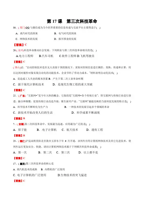 中考历史真题精选 第17课  第三次科技革命 专题练习(含解析)