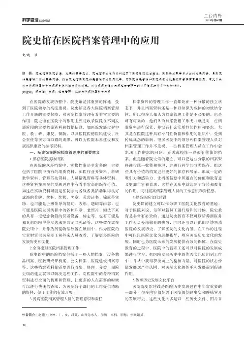 院史馆在医院档案管理中的应用
