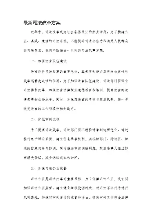 最新司法改革方案