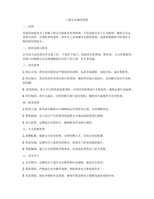 工程公司规范制度