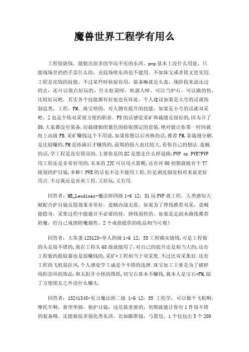 魔兽世界工程学有用么