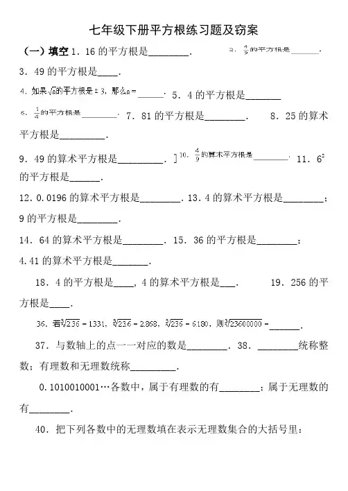 七年级下册平方根练习题及答案