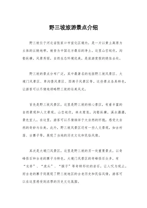 野三坡旅游景点介绍